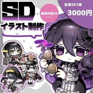 キラキラ可愛い全身SDイラスト制作