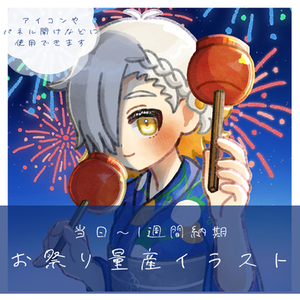 【当日～1週間納品】お祭りの量産イラストを描きます！