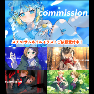 スチル/サムネイル描きます！