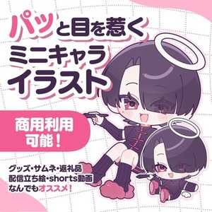 グッズにおすすめ！可愛いミニキャライラスト制作します！