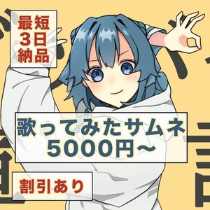 【歌ってみた】サムネ・MVイラスト