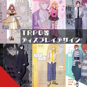 TRPG立ち絵/ディスプレイデザイン