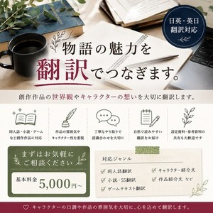 同人誌・ゲーム・小説など の英&harr;︎日翻訳