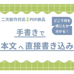 あなたの作品にたくさんの書き込み感想をお返しします