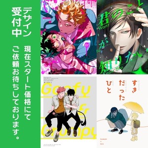 同人誌表紙デザイン 受付中
