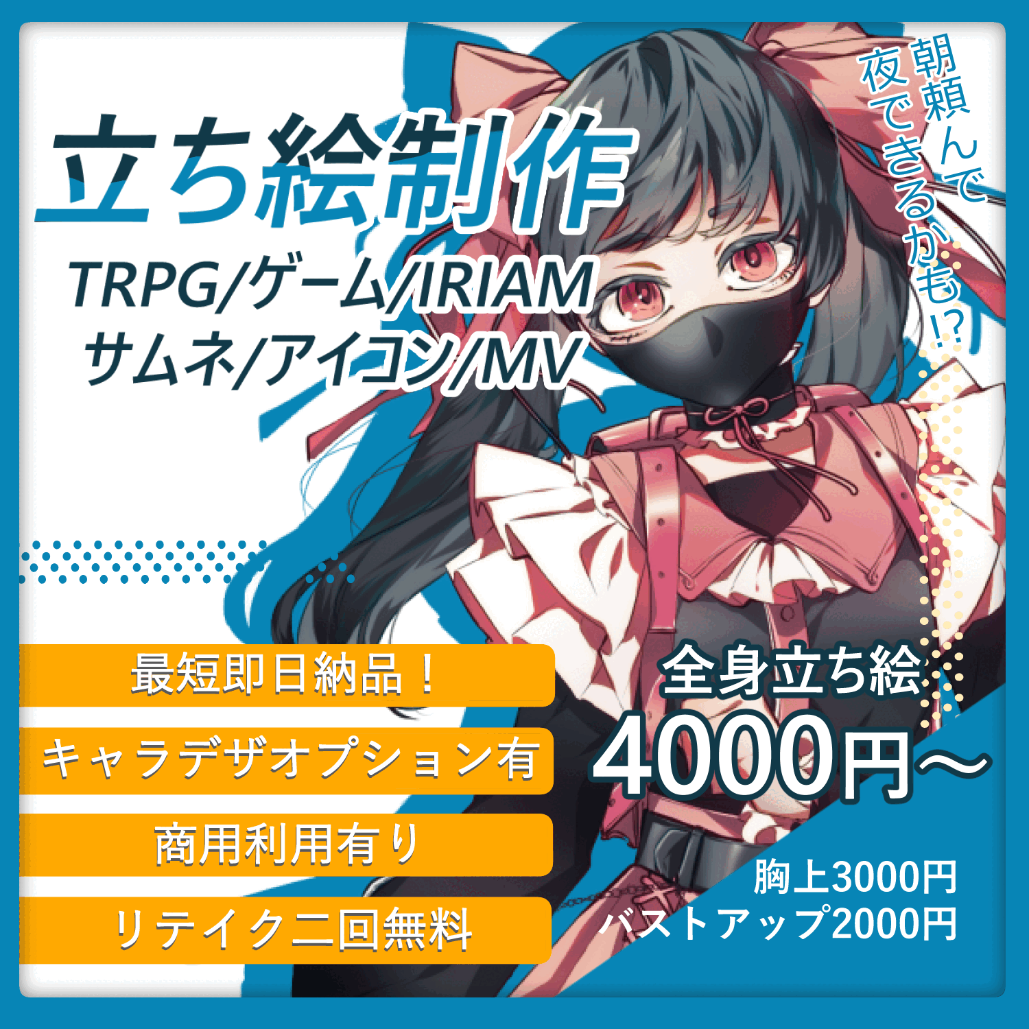 【TRPG】アニメ塗り立ち絵最短即日納品【ゲーム・配信】