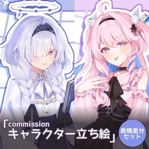 キャラクター立ち絵制作(表情差分セット)