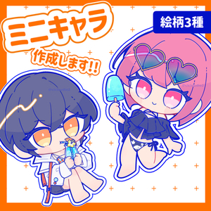 SDキャラのイラスト依頼ができる商品一覧 | SKIMA（スキマ）