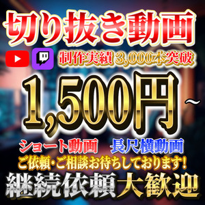 【VTuber様実績多数】切り抜き動画 制作致します！【動画編集】