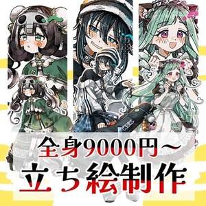 🌸全身9000円■TRPG立ち絵