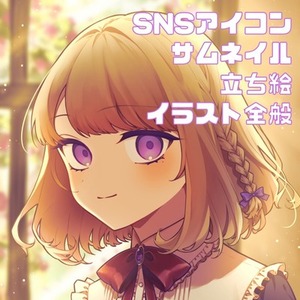 【アイコン、サムネイルetc】イラストの制作いたします【商用利用可】
