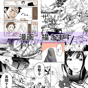 漫画描きます。(連載経験あり、企業漫画経験あり)