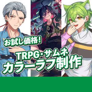 【初回限定】カラーラフ制作（キャラデザ・イメージ固め向）ショート動画素材、立ち絵