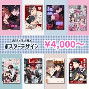 同人イベントポスターデザイン制作
