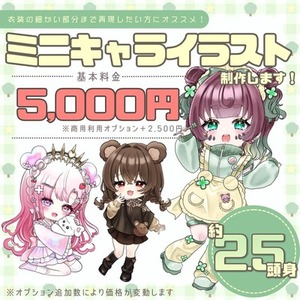 ミニキャライラスト制作します！