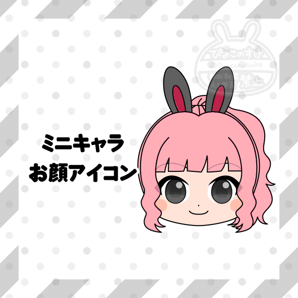 ミニキャラお顔アイコン制作いたします