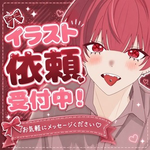 イラスト各種描きます！