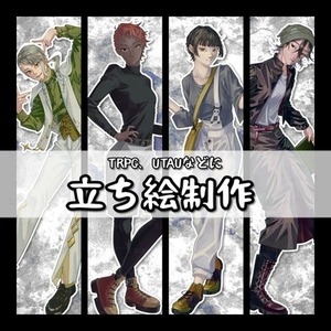 立ち絵制作【TRPG、UTAUなど】