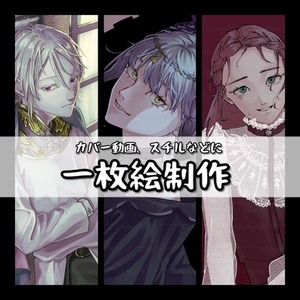 一枚絵制作【カバー動画、スチルなど】