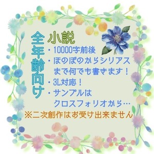 手軽に読める全年齢向け小説はいかが？