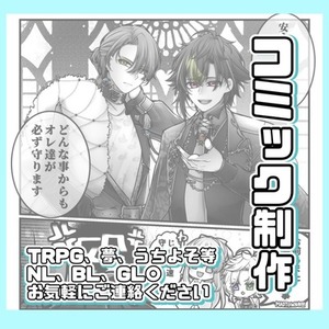 漫画描きます！【1ページから／3L可】