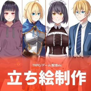 TRPG・VTuber・ゲーム向け立ち絵イラスト制作します