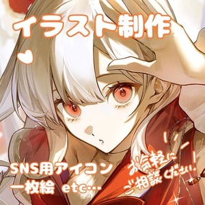 イラスト描かせていただきます！ | SKIMA（スキマ）