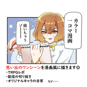 【フルカラー】ワンシーンコミック【リテイク無し】