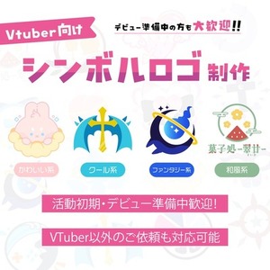 VTuber様向けシンボルロゴ制作します!