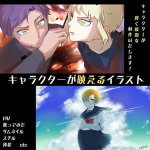 キャラクターが"映える"イラスト制作いたします！
