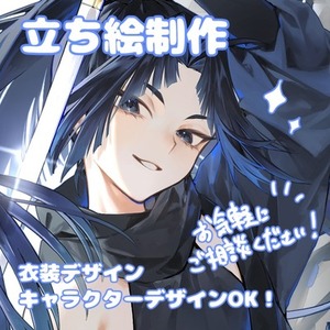 立ち絵制作