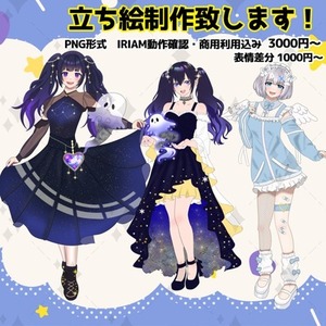 ☆７月中納品できます☆立ち絵制作します！