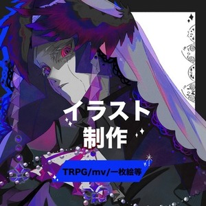イラスト制作！ TPRG/MV/1枚絵等