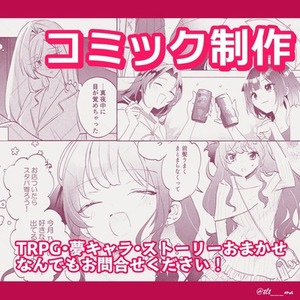 モノクロ漫画 制作いたします！