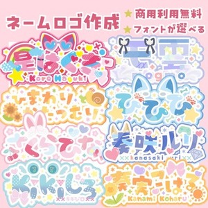 【商用利用込】貴方だけのネームロゴ作成します！