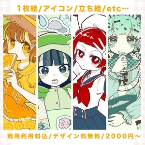 【商用利用料込】イラスト制作いたします【8月末までセール】