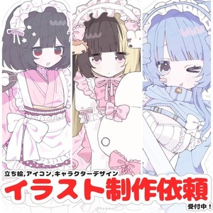 立ち絵・アイコンイラスト制作受け付けます！
