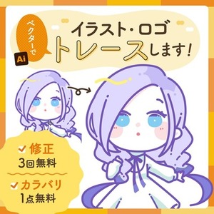 イラストやロゴをトレース・ベクターデータ化します！