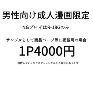 男性向け成人漫画