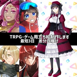 TRPG・フリーゲーム用立ち絵を制作します