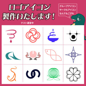 アイコンロゴ　作成します！【テスト運営中】