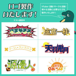 ネームロゴ　作成します！【テスト運営中】