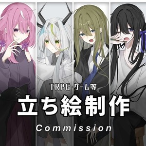 【TRPG・ゲーム等】立ち絵制作
