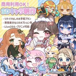 SDイラスト制作承ります！