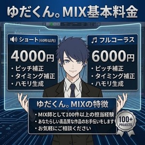 基本料に全て込み！あなたの歌ってみたMIXします!
