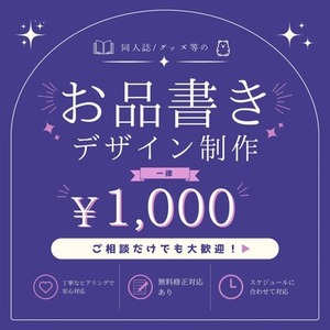 【同人イベント用/頒布物】お品書きデザイン制作します！