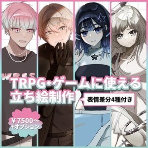 TRPG・ゲームで使える立ち絵制作【商用利用可】