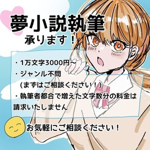 夢小説 オーダー | SKIMA（スキマ）