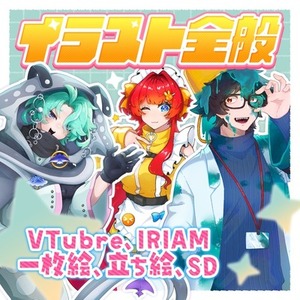 [商用込み]イラスト全般承ります！