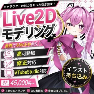 自然でふわふわ動くLive2D制作